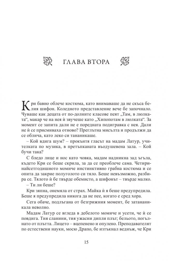 Убийствено студена