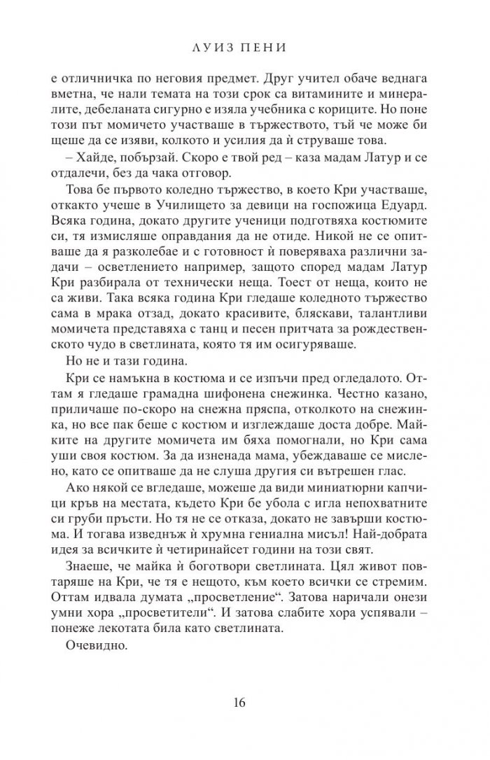 Убийствено студена