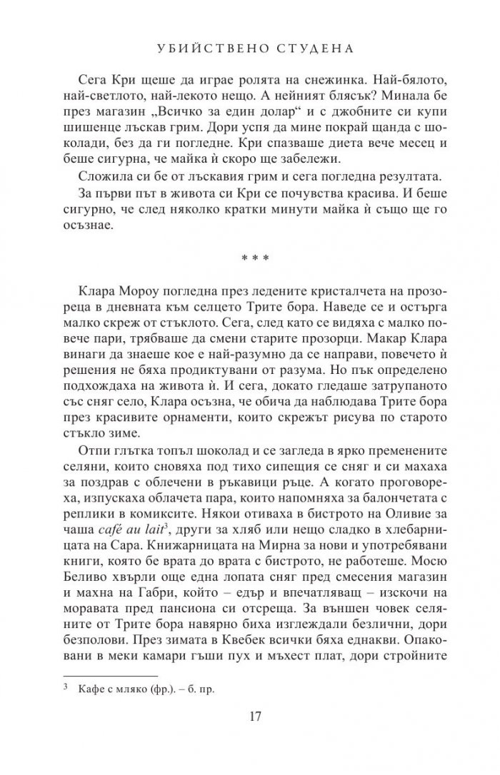 Убийствено студена