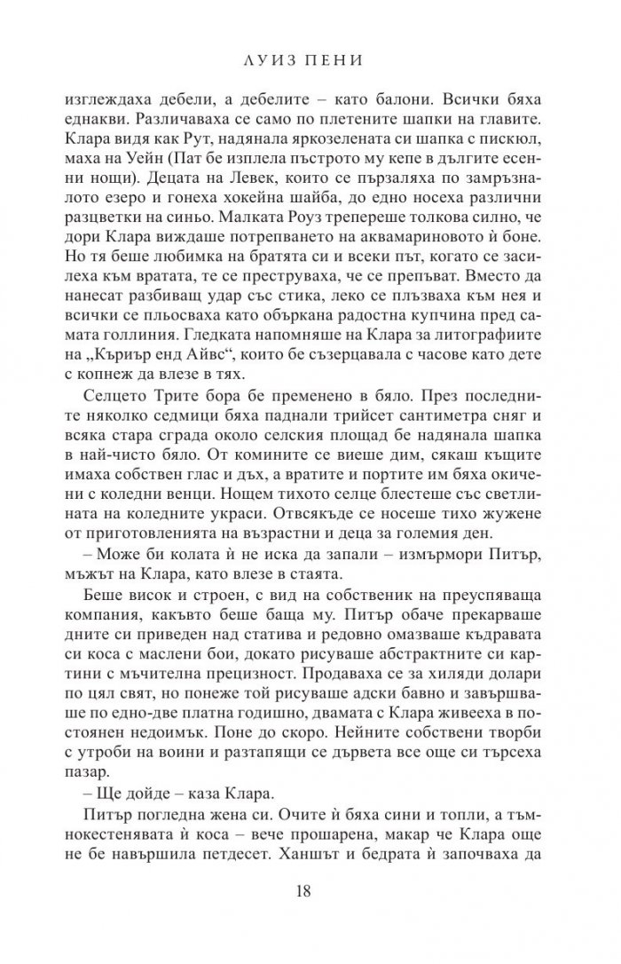 Убийствено студена