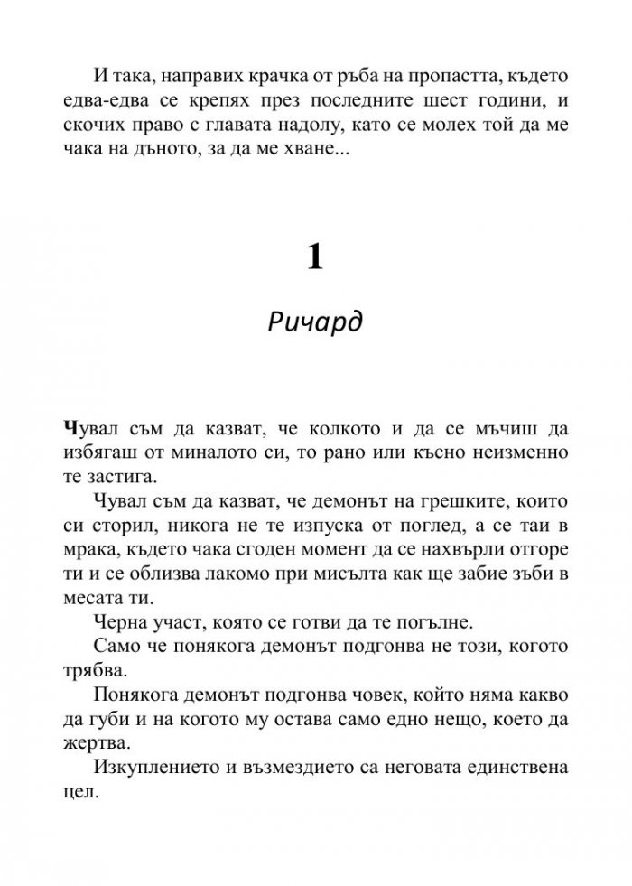 Песента на сърцето ми Кн.3 от поредицата "Падащи звезди"