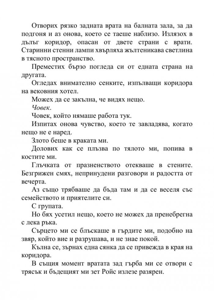 Песента на сърцето ми Кн.3 от поредицата "Падащи звезди"