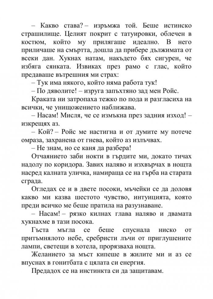Песента на сърцето ми Кн.3 от поредицата "Падащи звезди"
