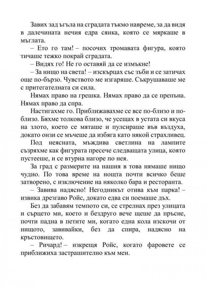 Песента на сърцето ми Кн.3 от поредицата "Падащи звезди"