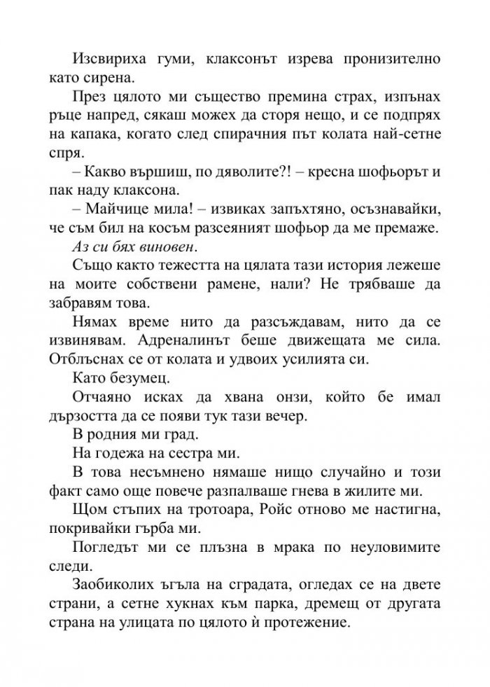 Песента на сърцето ми Кн.3 от поредицата "Падащи звезди"