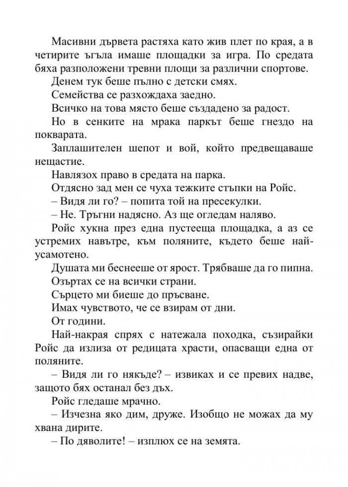 Песента на сърцето ми Кн.3 от поредицата "Падащи звезди"