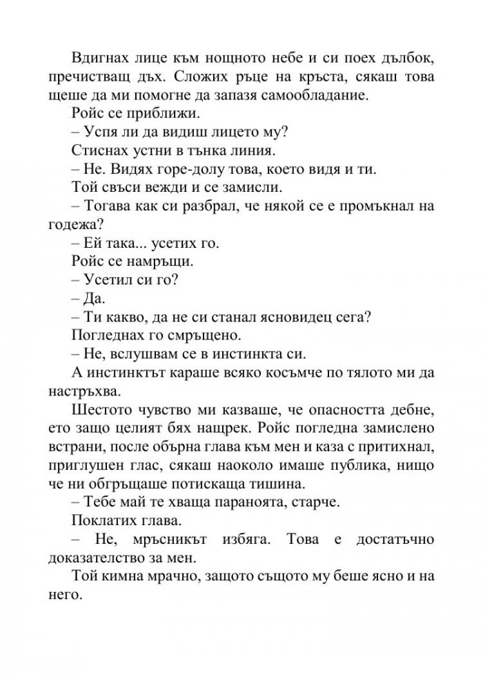 Песента на сърцето ми Кн.3 от поредицата "Падащи звезди"