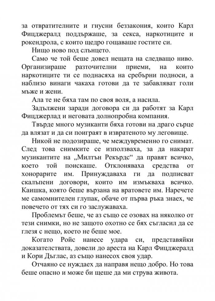 Песента на сърцето ми Кн.3 от поредицата "Падащи звезди"