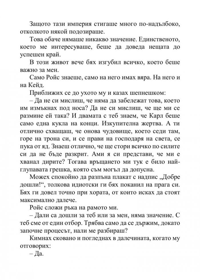 Песента на сърцето ми Кн.3 от поредицата "Падащи звезди"