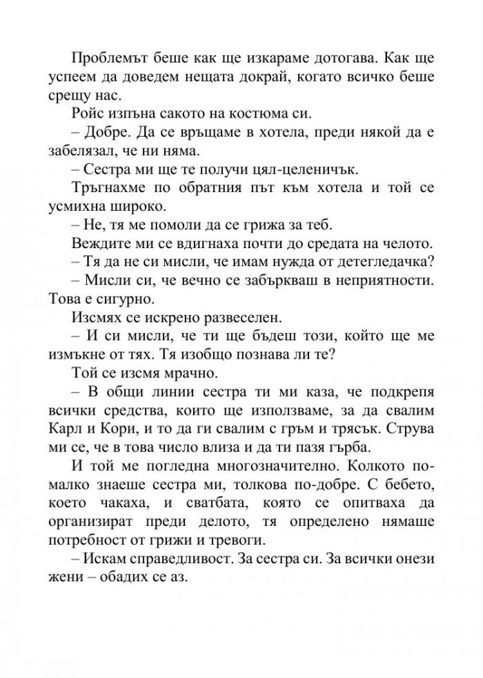 Песента на сърцето ми Кн.3 от поредицата "Падащи звезди"