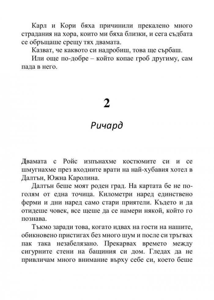 Песента на сърцето ми Кн.3 от поредицата "Падащи звезди"