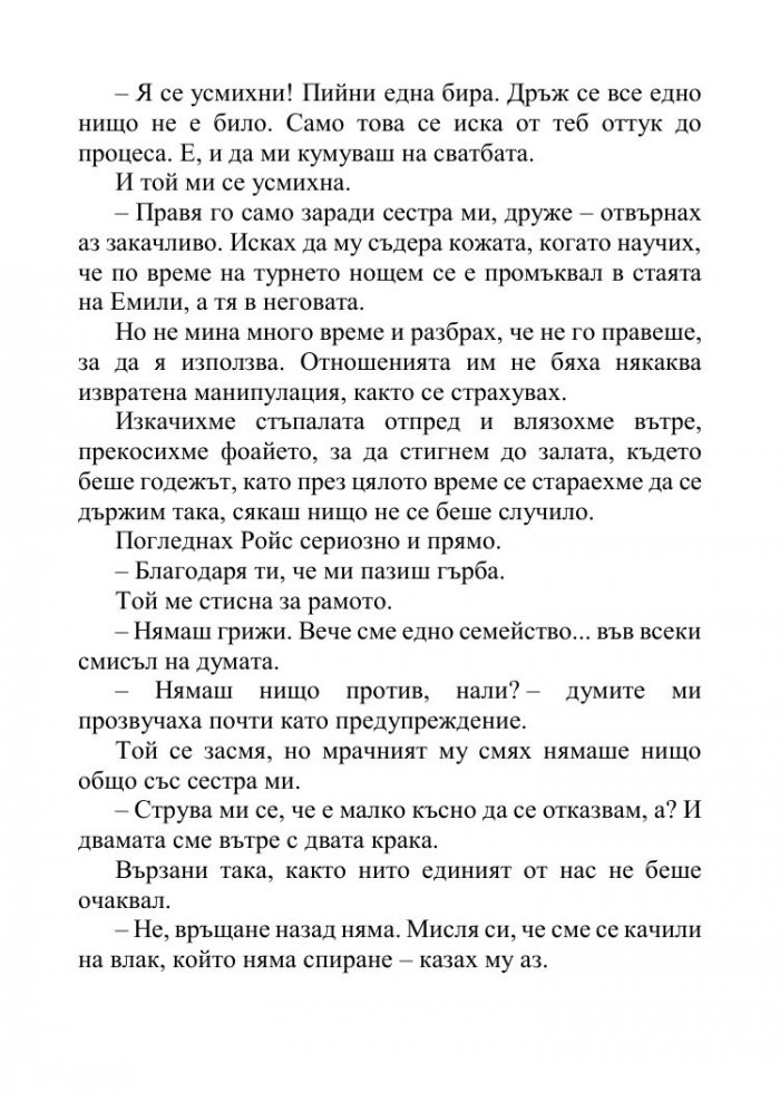 Песента на сърцето ми Кн.3 от поредицата "Падащи звезди"