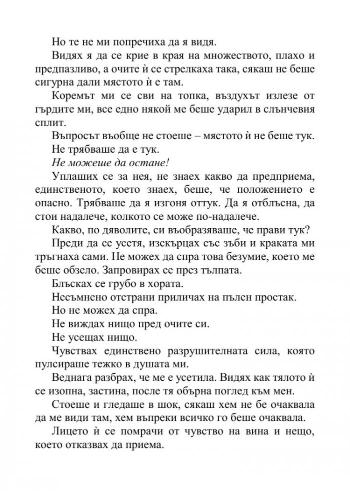 Песента на сърцето ми Кн.3 от поредицата "Падащи звезди"