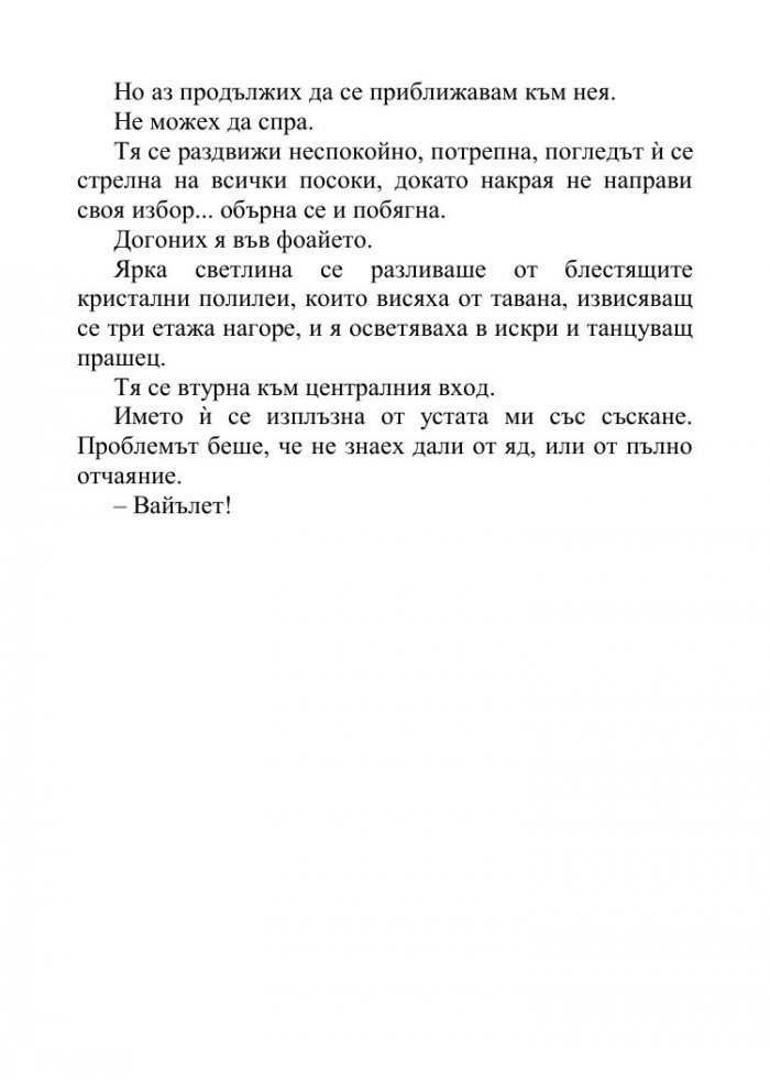 Песента на сърцето ми Кн.3 от поредицата "Падащи звезди"