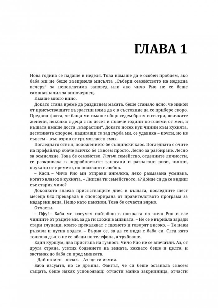 Надарените Кн.3: Всичко или нищо