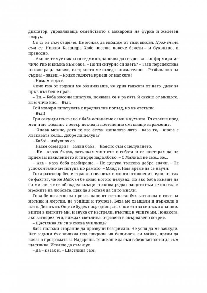 Надарените Кн.3: Всичко или нищо