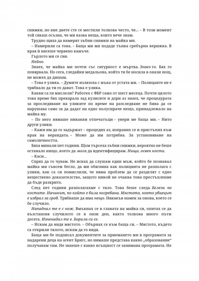 Надарените Кн.3: Всичко или нищо
