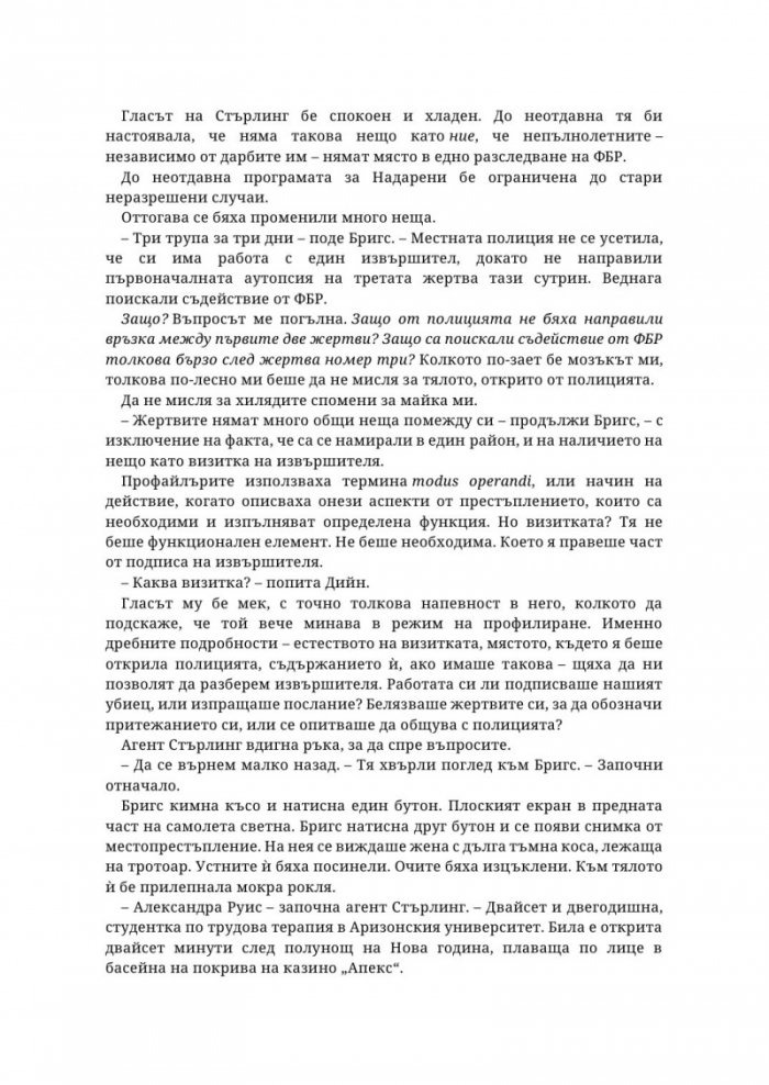 Надарените Кн.3: Всичко или нищо