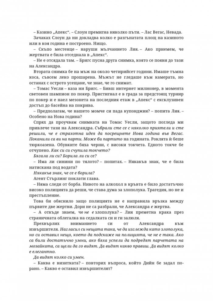 Надарените Кн.3: Всичко или нищо