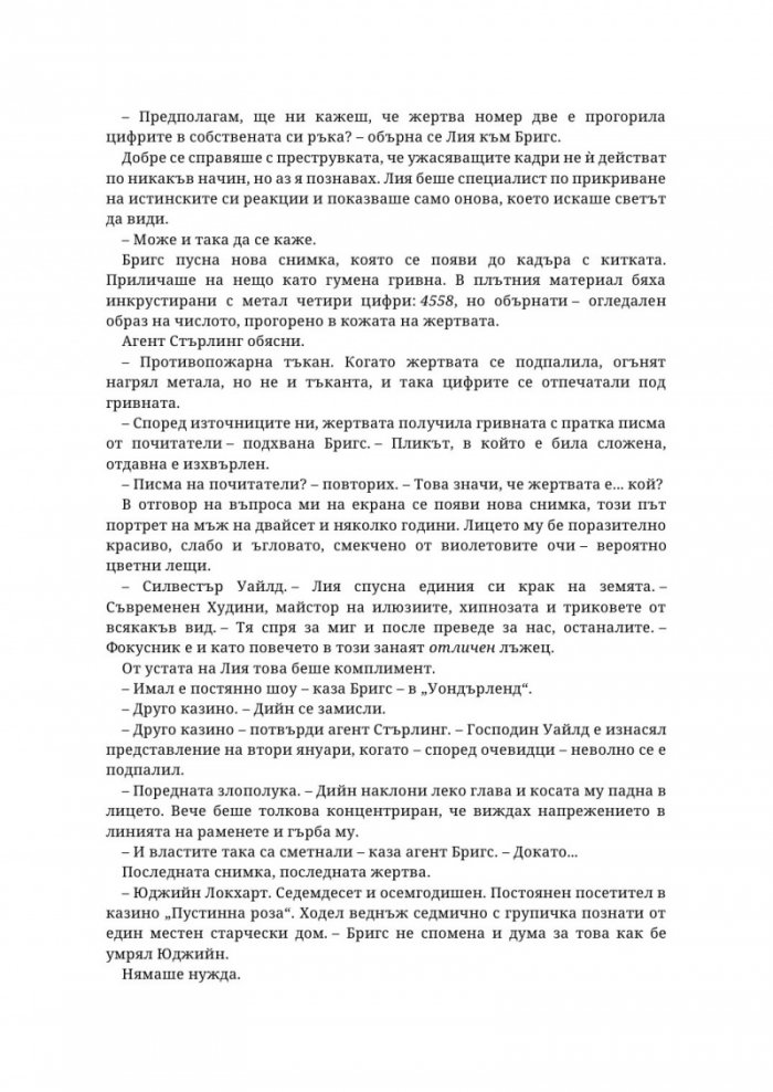 Надарените Кн.3: Всичко или нищо