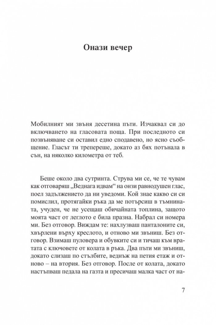Да се възползвам всякак от теб