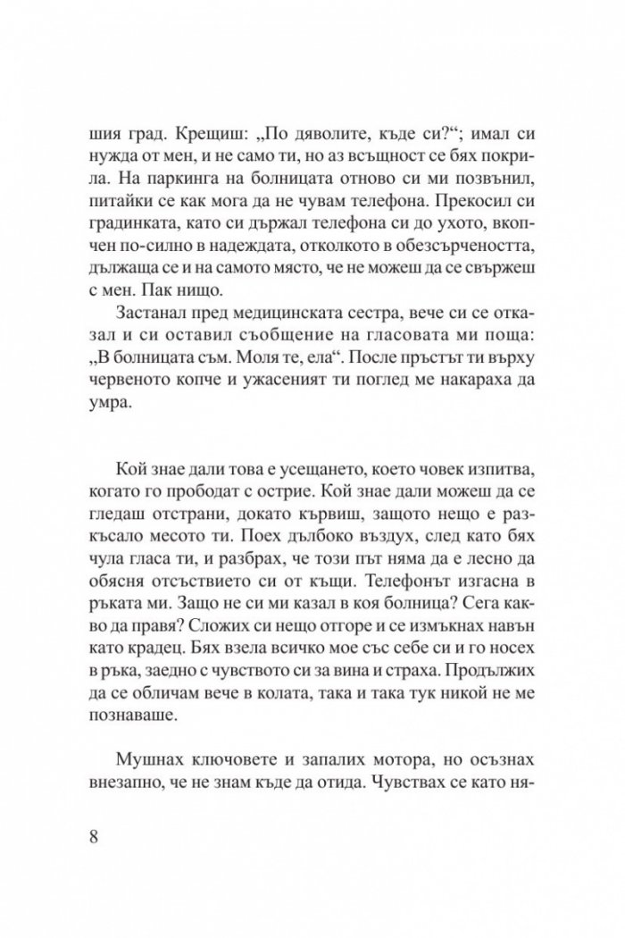 Да се възползвам всякак от теб