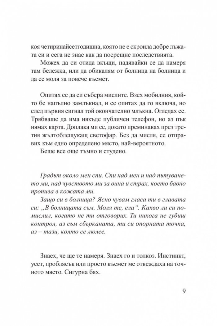Да се възползвам всякак от теб