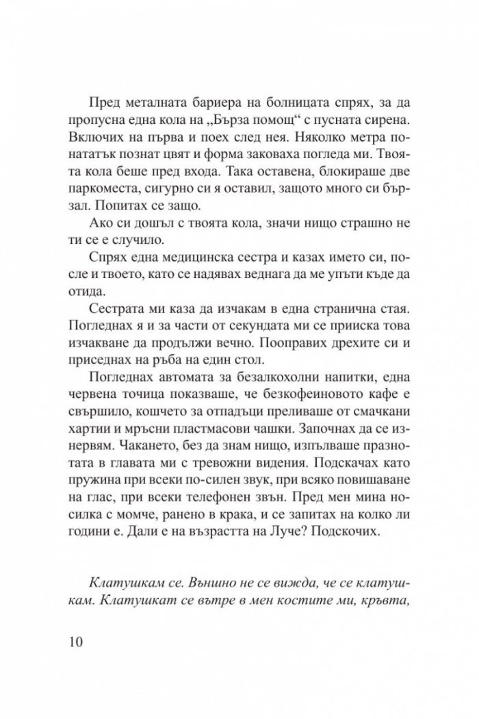 Да се възползвам всякак от теб
