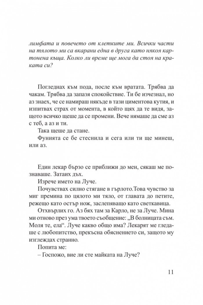 Да се възползвам всякак от теб