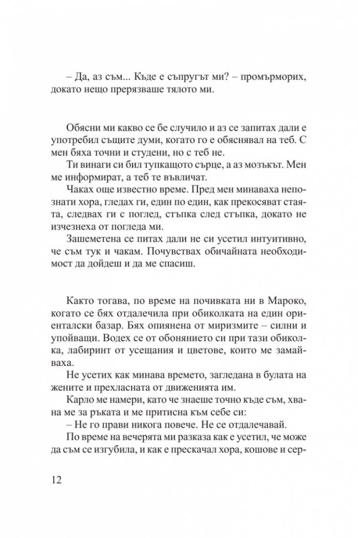 Да се възползвам всякак от теб