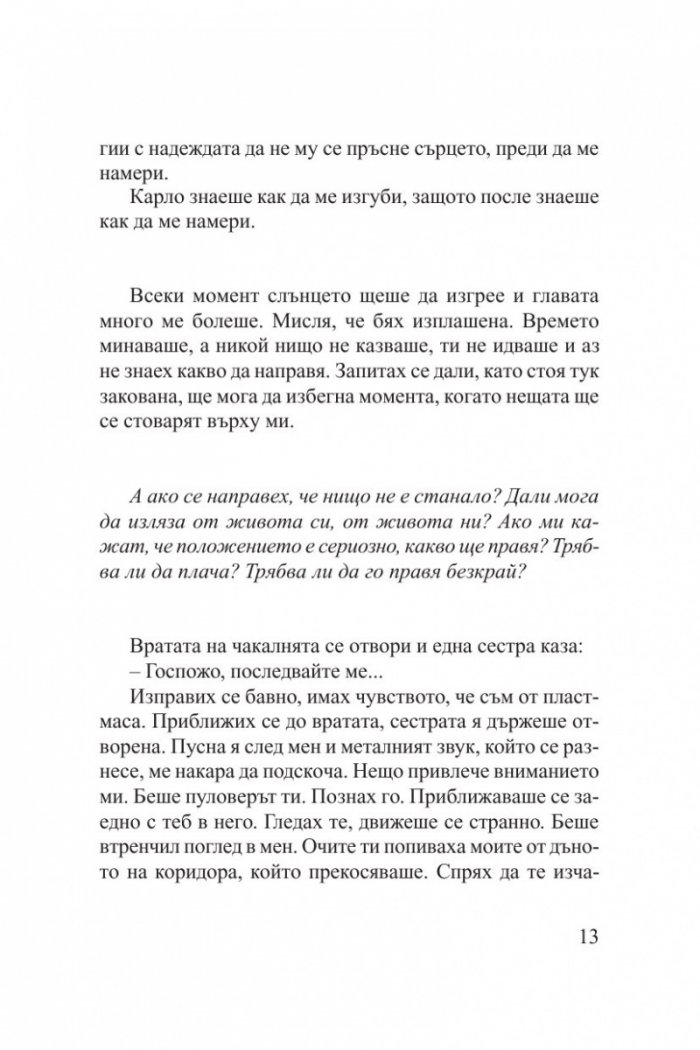 Да се възползвам всякак от теб