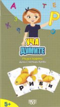 Пъзел карти: Уча думите