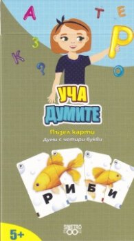 Пъзел карти: Уча думите