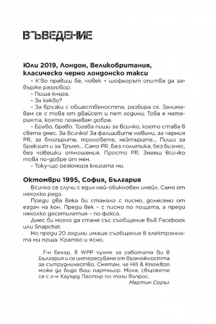 Световната PR революция