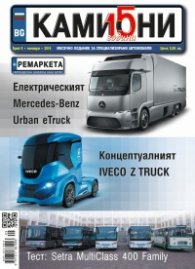 КАМИОНИ – бр.9/2016