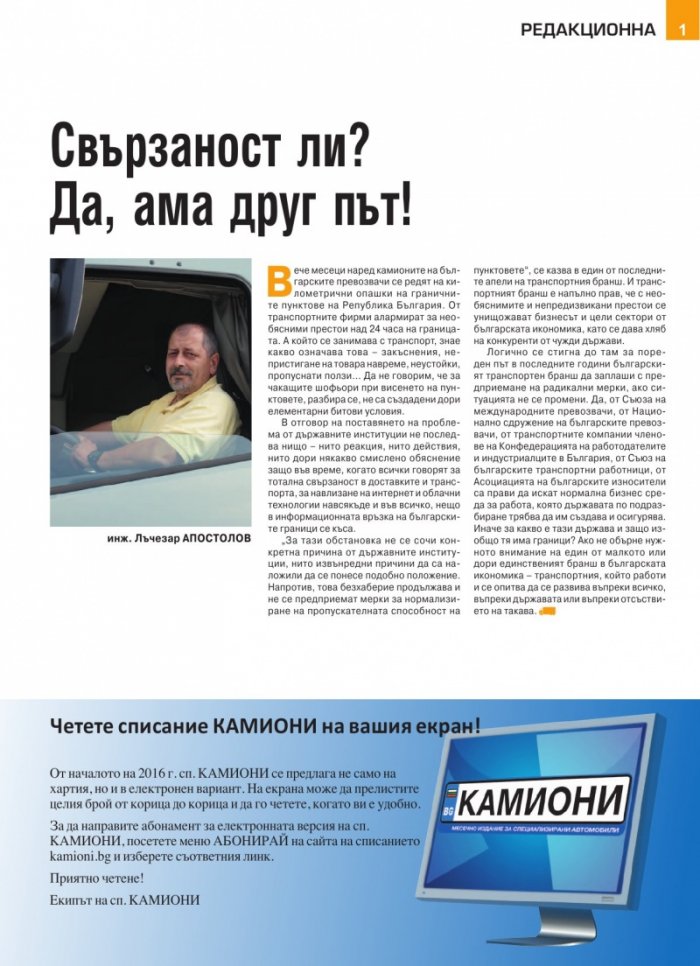КАМИОНИ – бр.9/2016