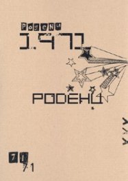 Родени 1971