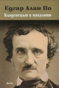 Кладенецът и махалото