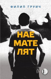 Наемателят