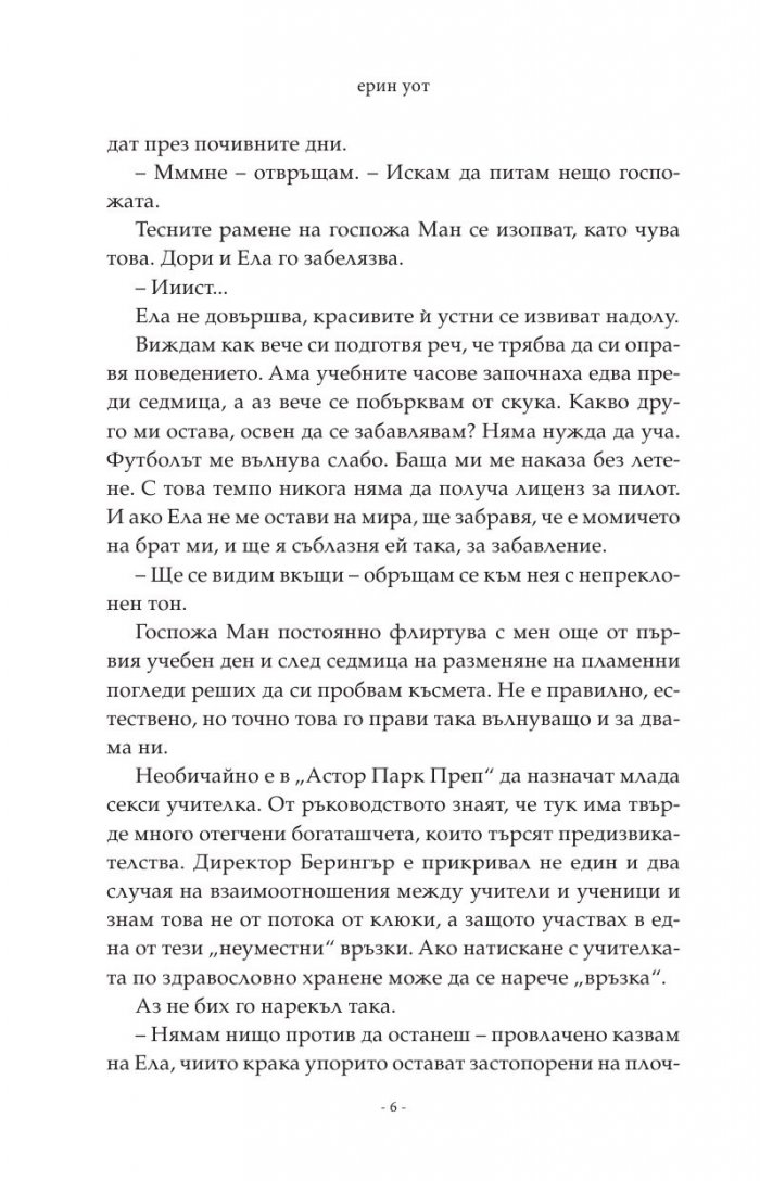 Прокудената наследница Кн.4 от "Семейство Роял"