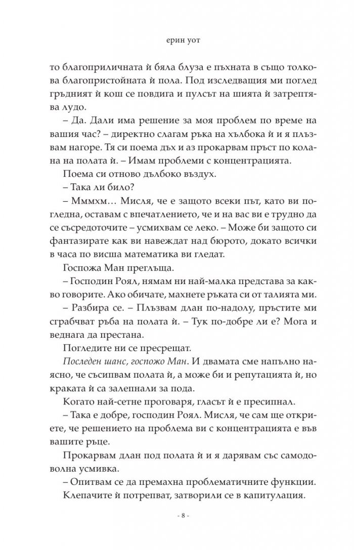 Прокудената наследница Кн.4 от "Семейство Роял"