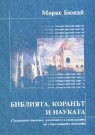 Библията, Коранът и науката