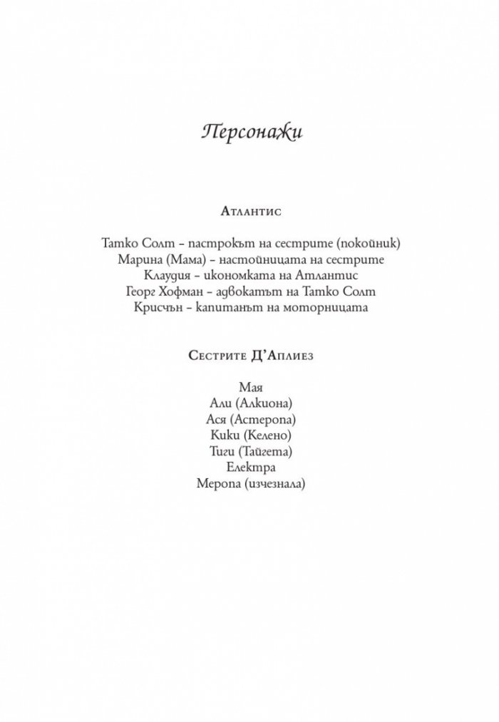 Сестра на перлите. Историята на Кики