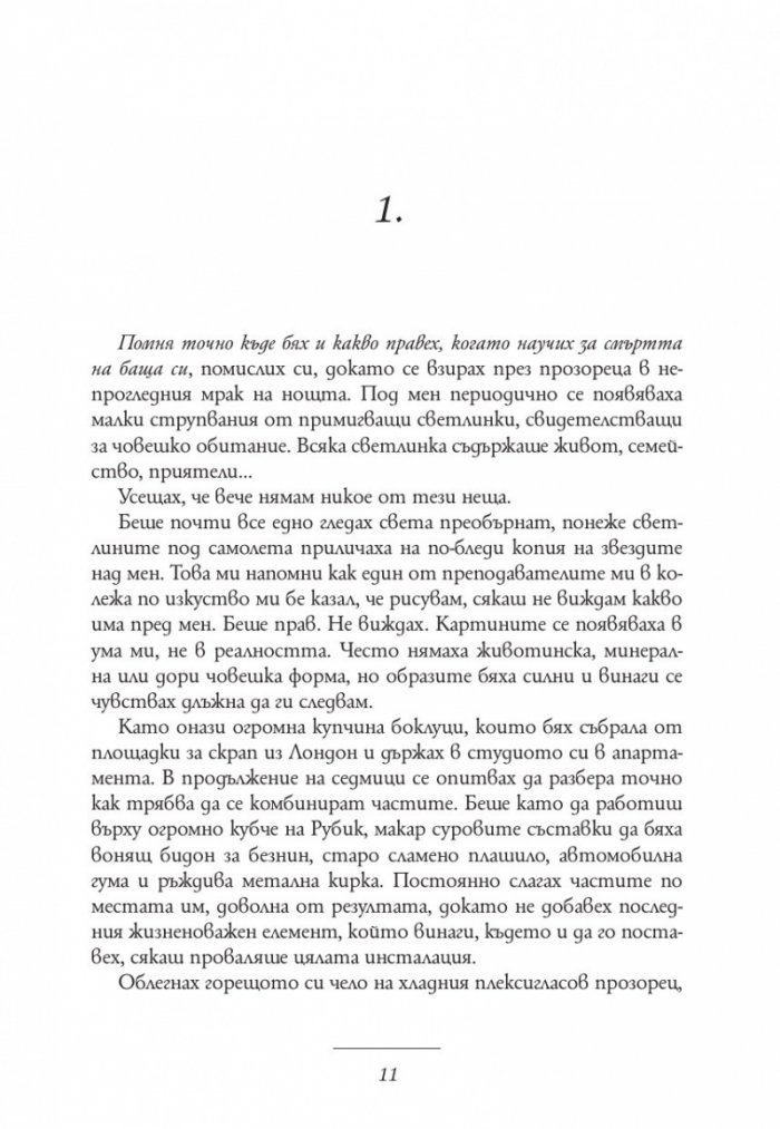 Сестра на перлите. Историята на Кики