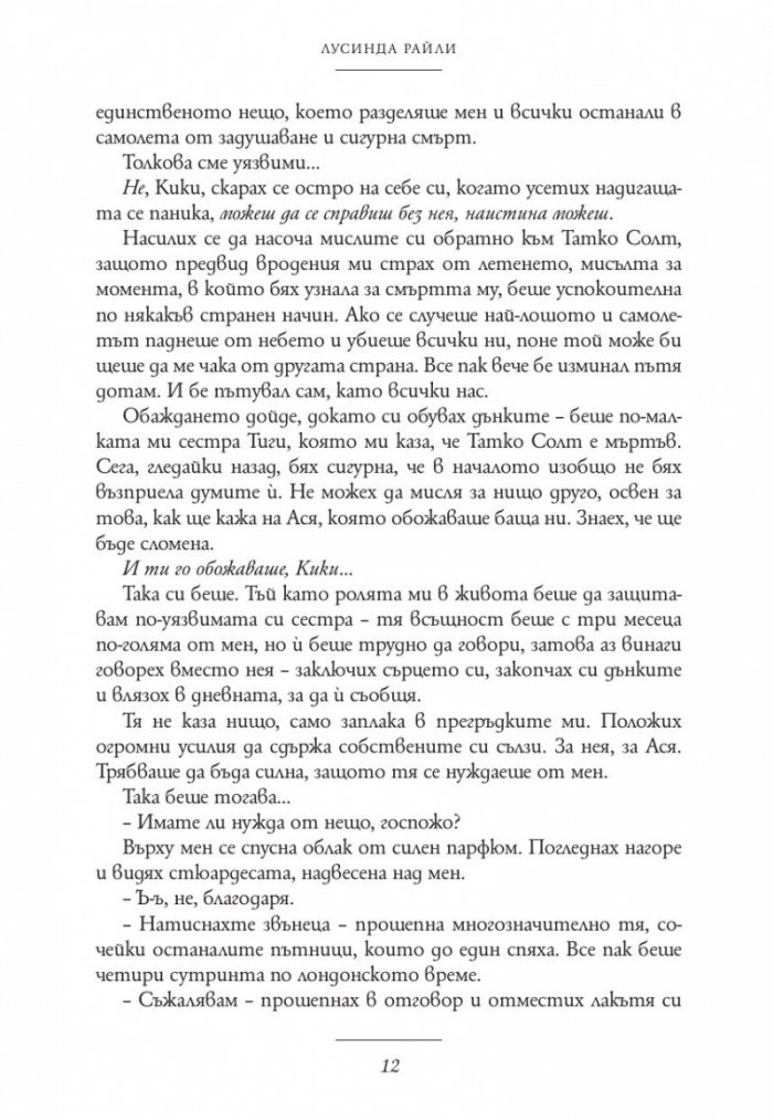 Сестра на перлите. Историята на Кики