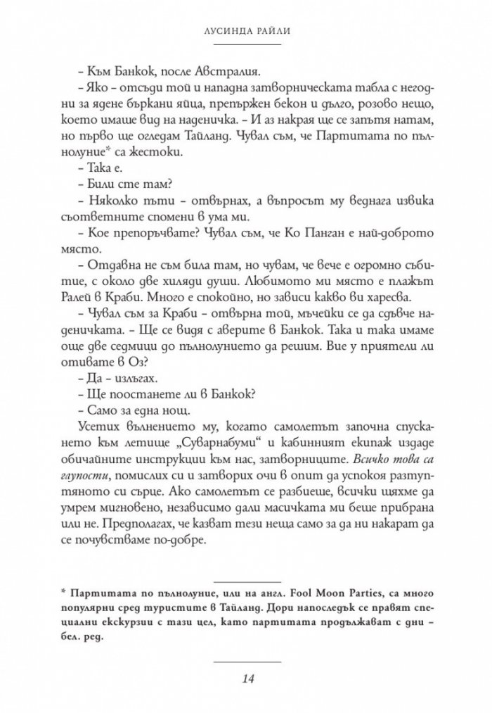 Сестра на перлите. Историята на Кики
