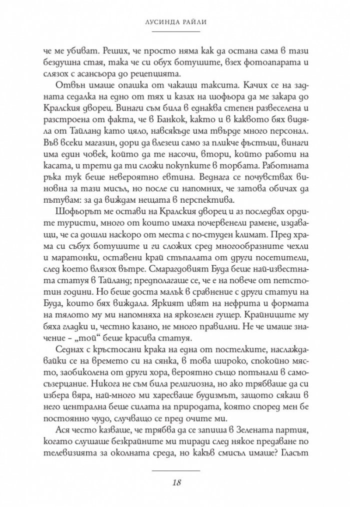 Сестра на перлите. Историята на Кики