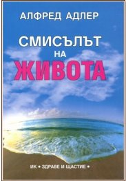 Смисълът на живота