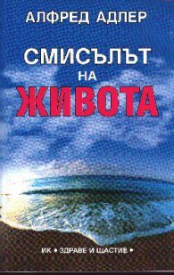 Смисълът на живота