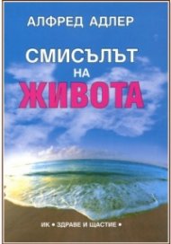 Смисълът на живота
